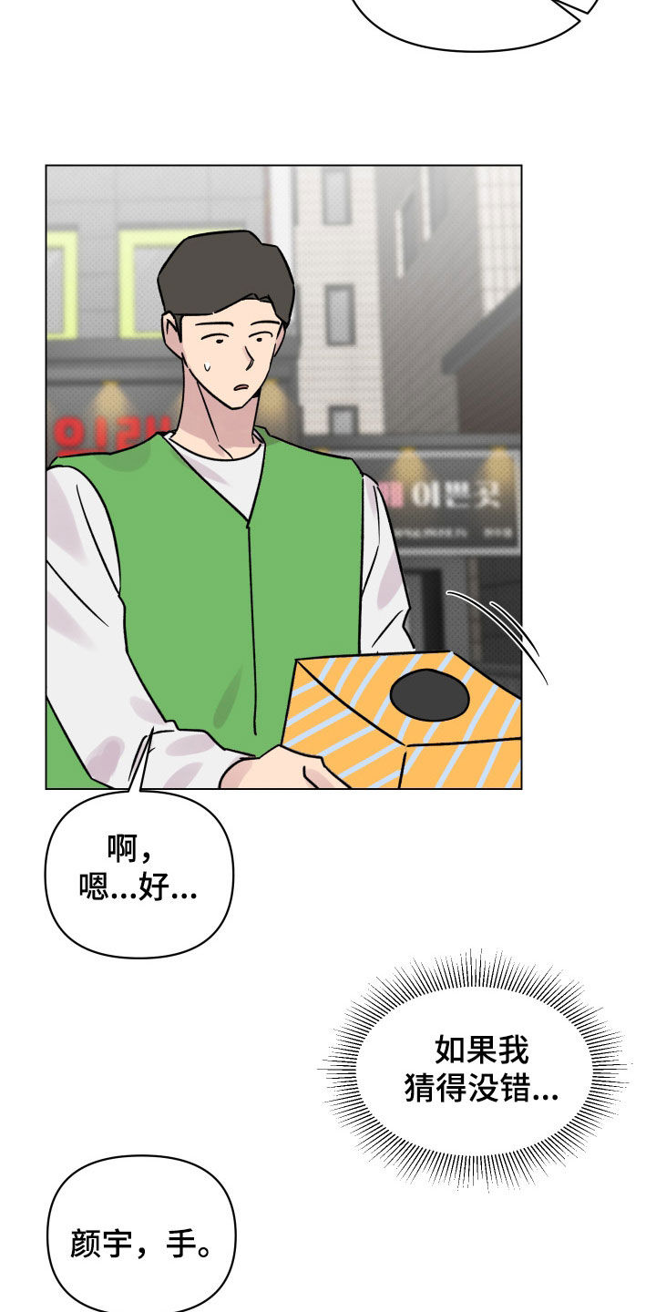 祝你好运漫画,第28章：不能错过2图