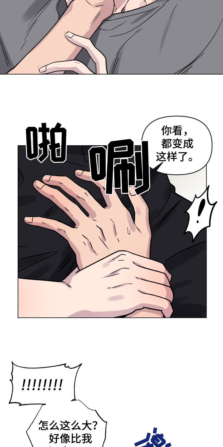 祝你好运漫画,第23章：只对你这样4图