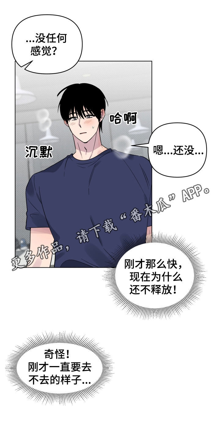 祝你好运漫画,第32章：不能一起吗1图