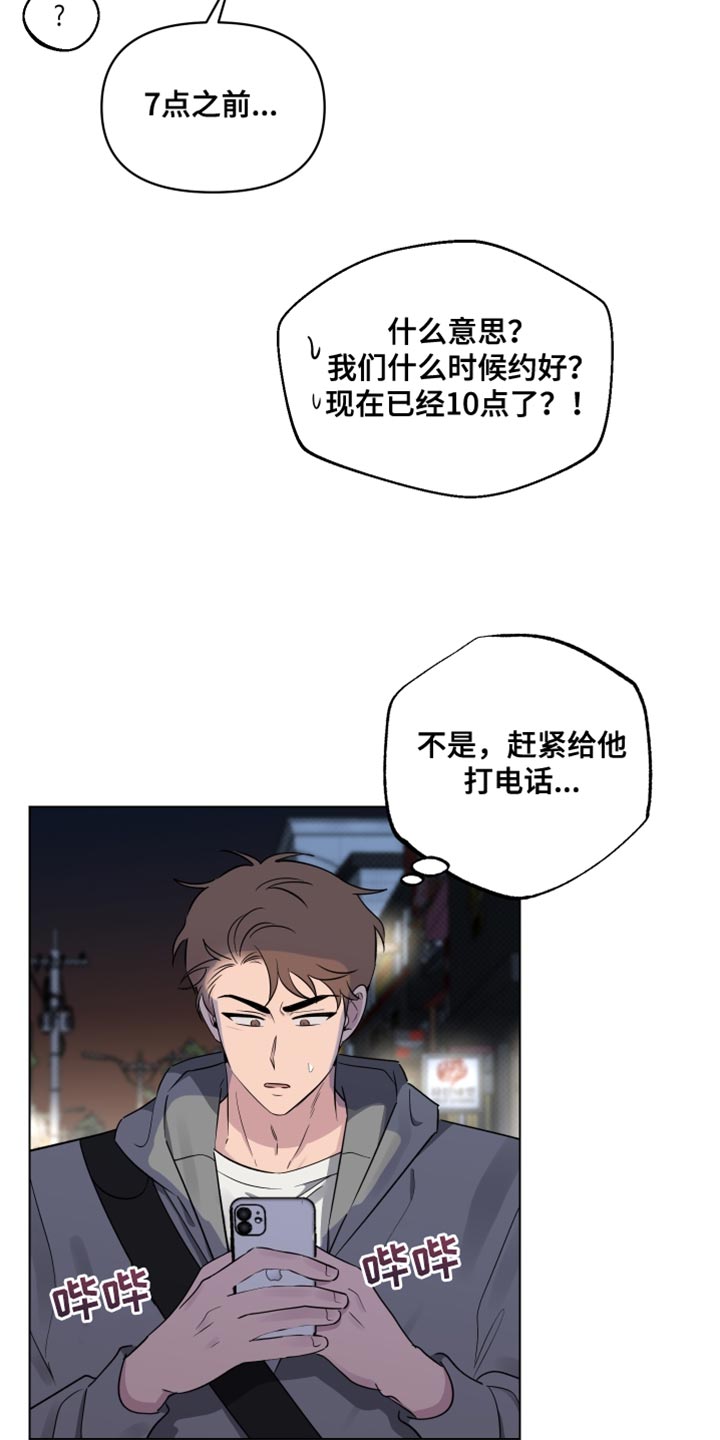 祝你好运漫画,第52章：一事无成5图