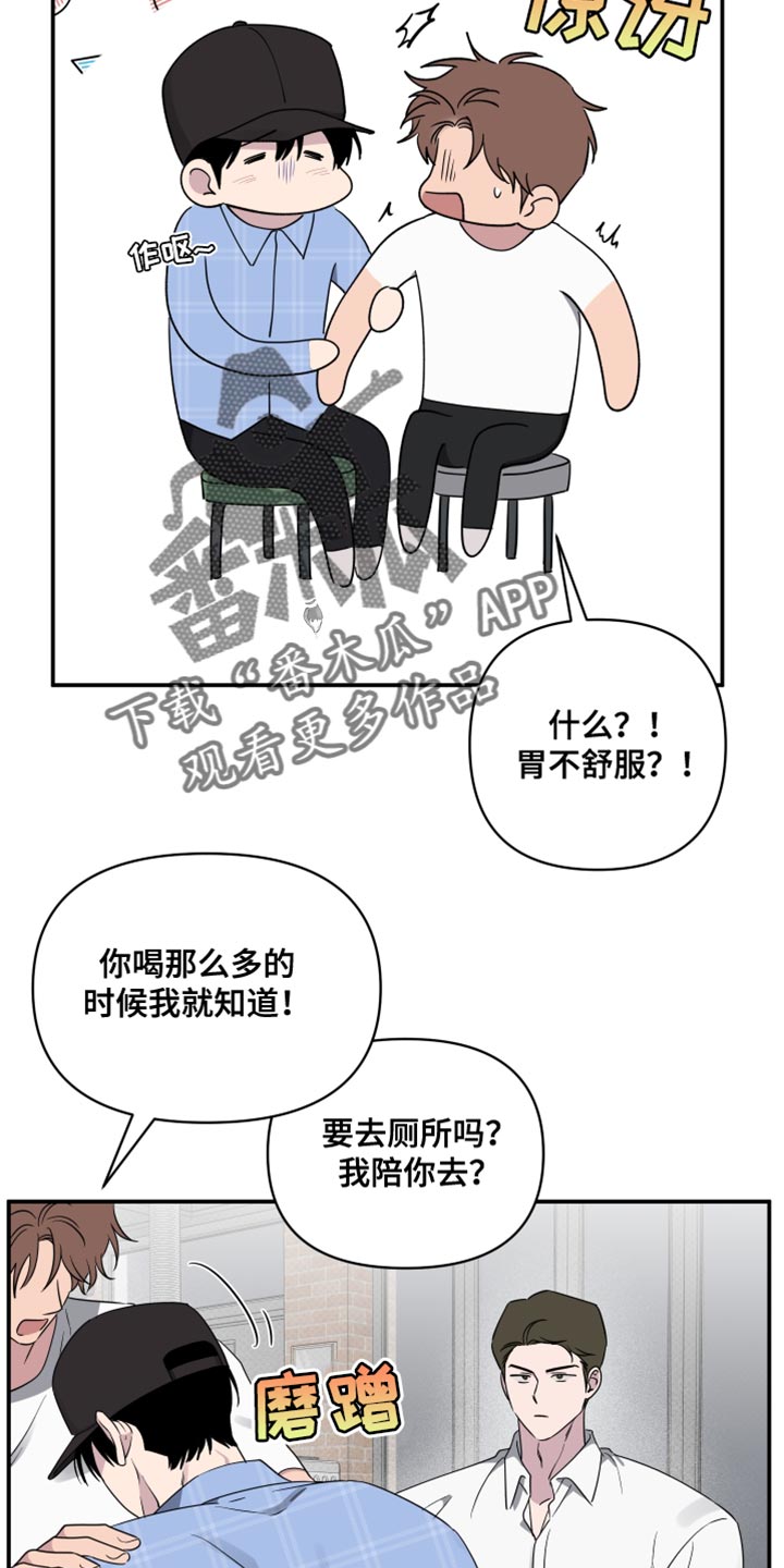 祝你好运漫画,第81章：【第二季】状态不好2图