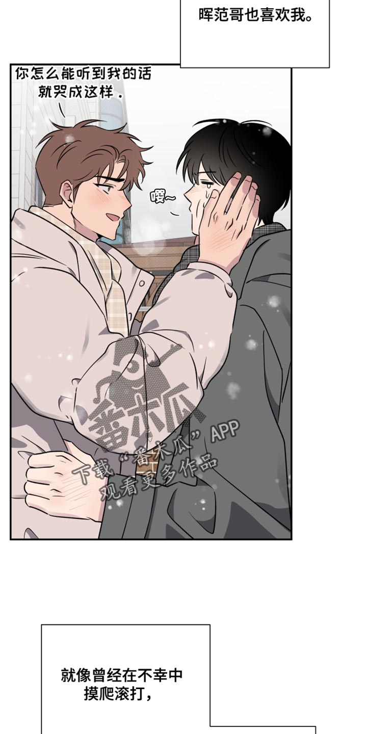 祝你好运漫画,第112章：【第二季】人生中最大的幸运（完结）4图