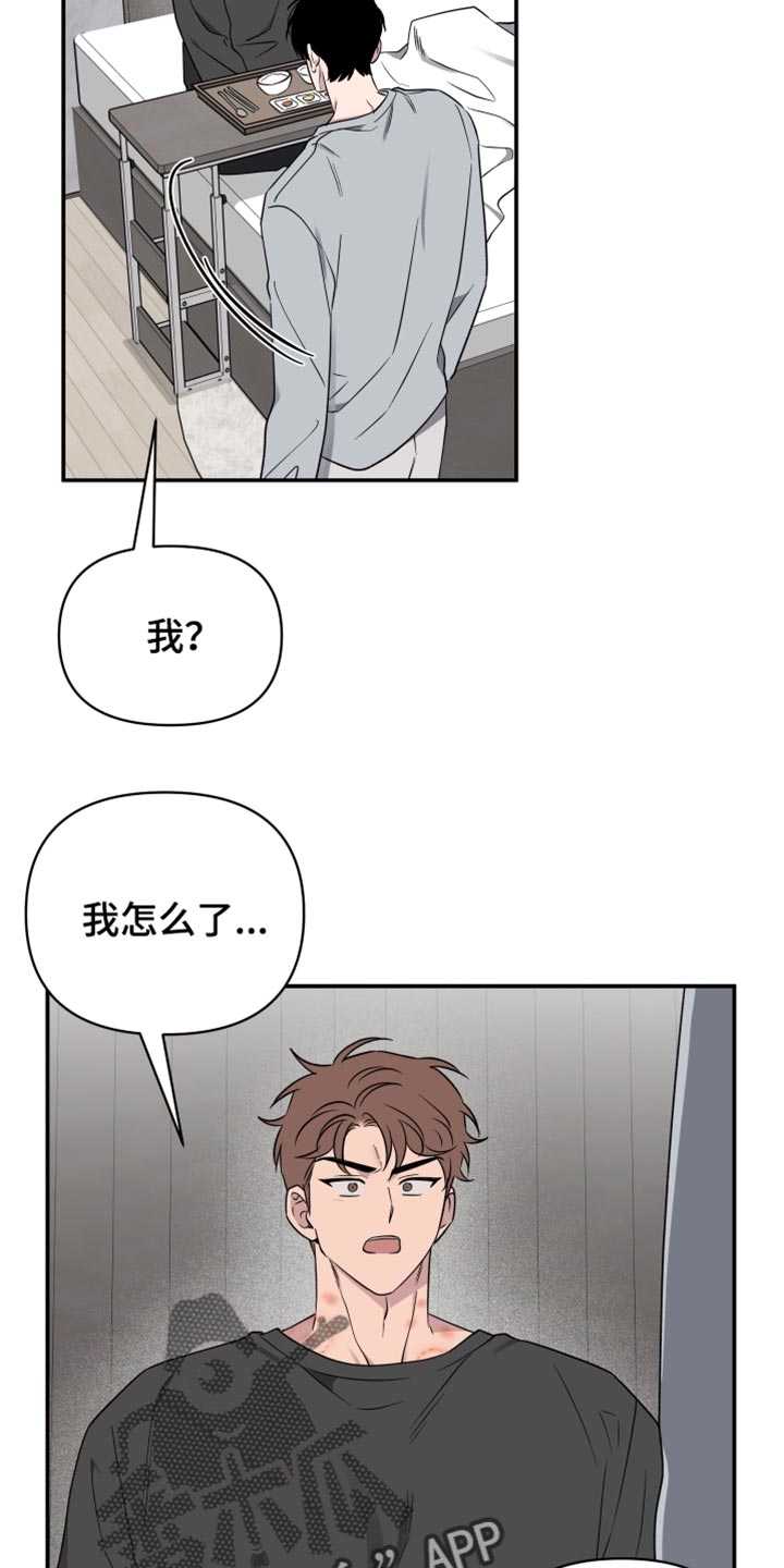 祝你好运漫画,第96章：【第二季】先隐瞒的人是你2图
