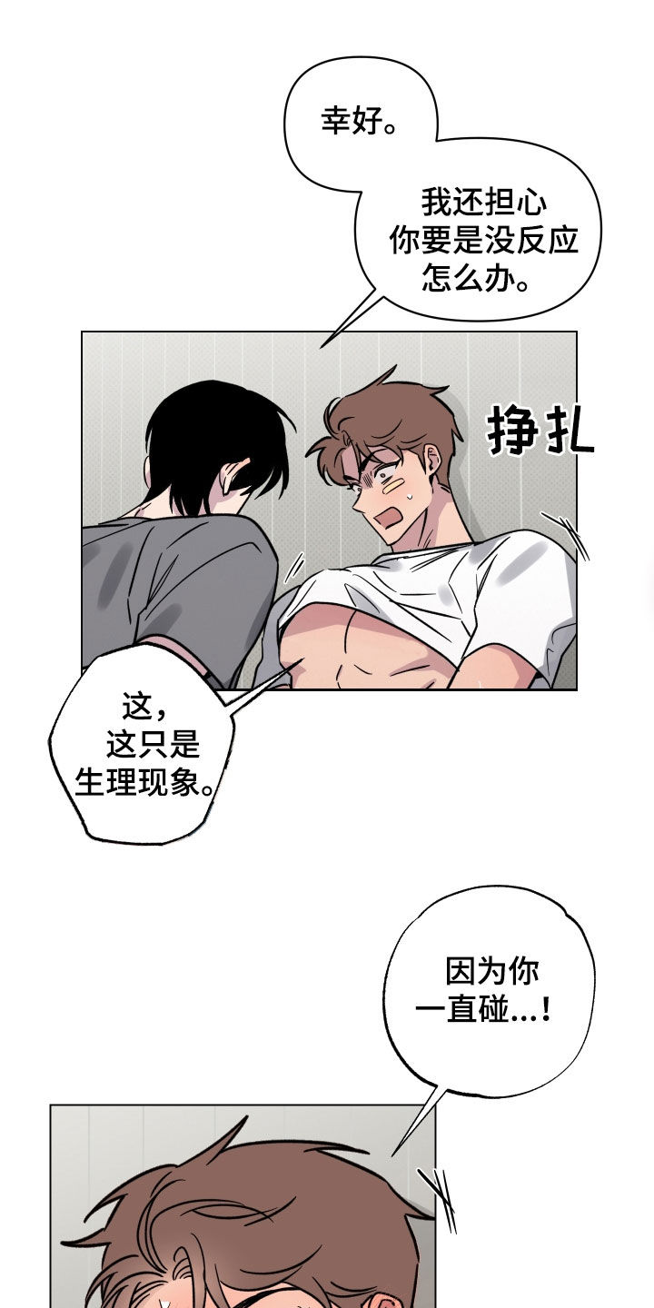 祝你好运漫画,第24章：无法拒绝1图