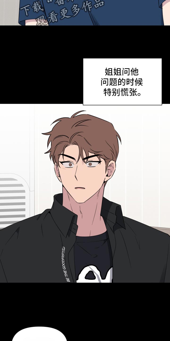 祝你好运漫画,第70章：【第二季】慌张3图