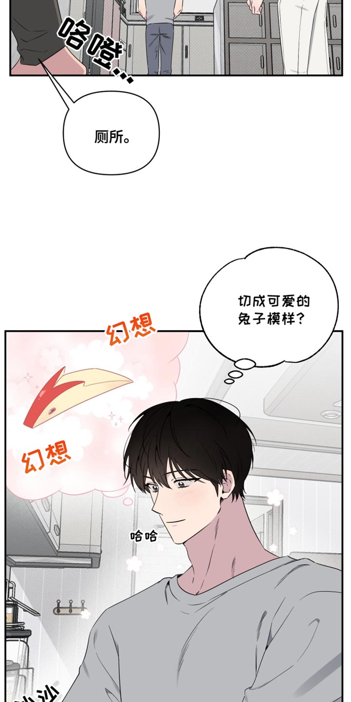 祝你好运漫画,第65章：【第二季】更喜欢吃梨3图
