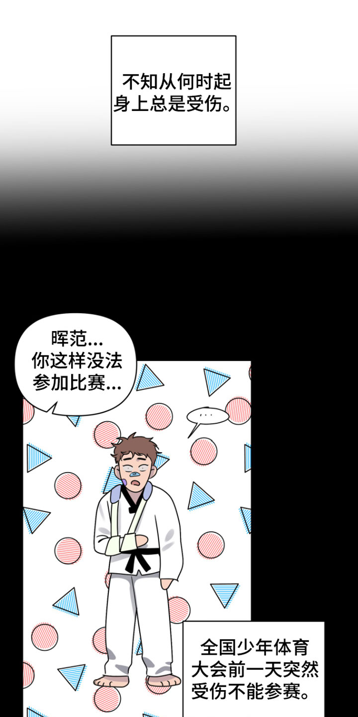 祝你好运漫画,第2章：倒霉的人2图