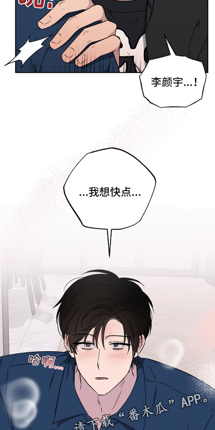 祝你好运漫画,第71章：【第二季】我想快点2图