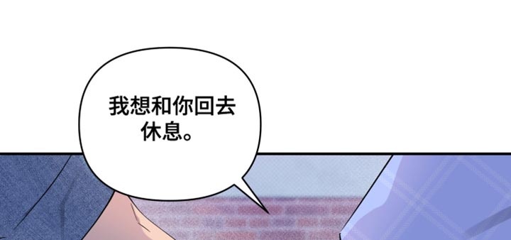 祝你好运漫画,第84章：【第二季】我想和你回去1图