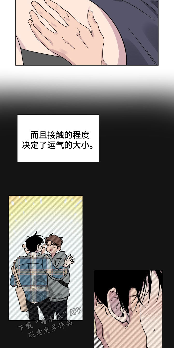 祝你好运漫画,第29章：一举两得3图