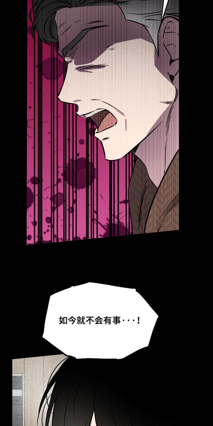 祝你好运漫画,第73章：【第二季】仿佛都是我的错1图