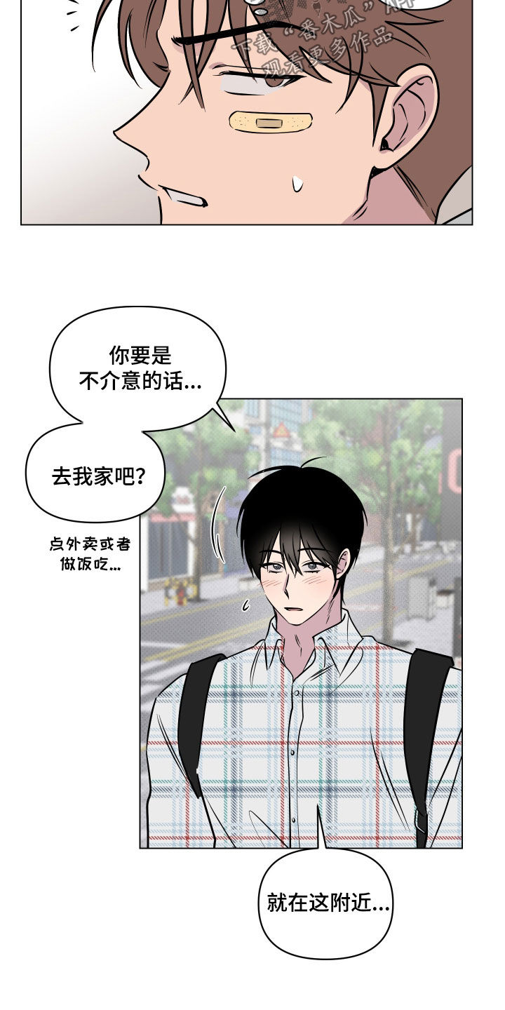 祝你好运漫画,第20章：去我家吧3图