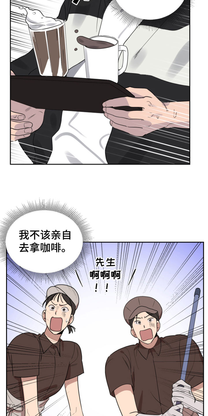 祝你好运漫画,第5章：我来拿2图