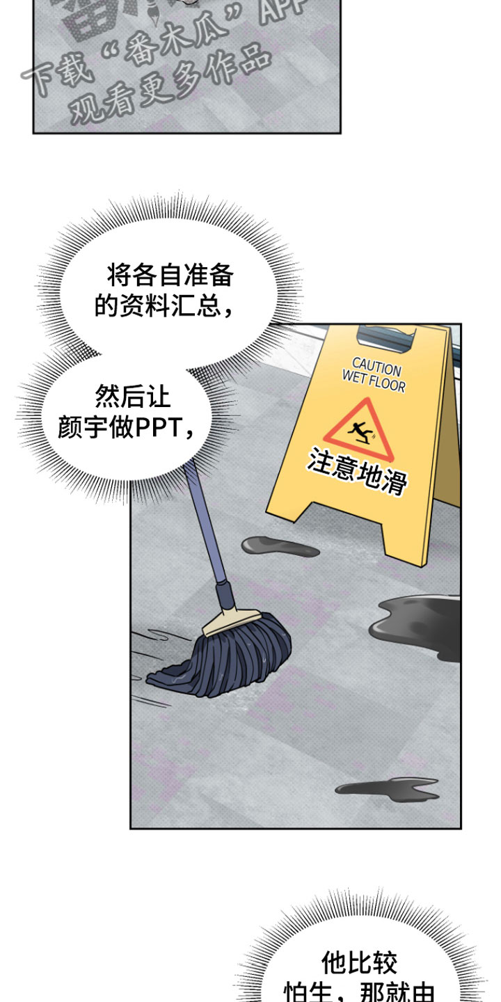 祝你好运漫画,第4章：两人2图