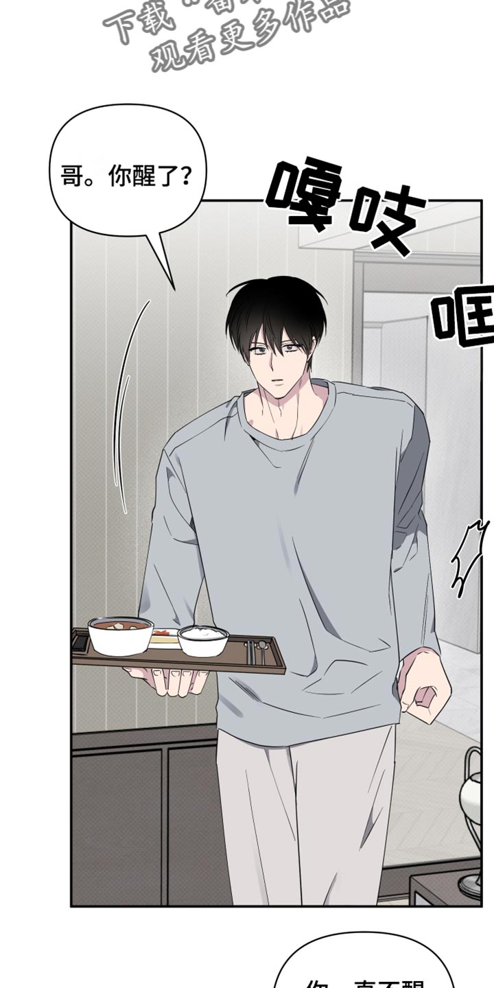 祝你好运漫画,第95章：【第二季】特别过分5图