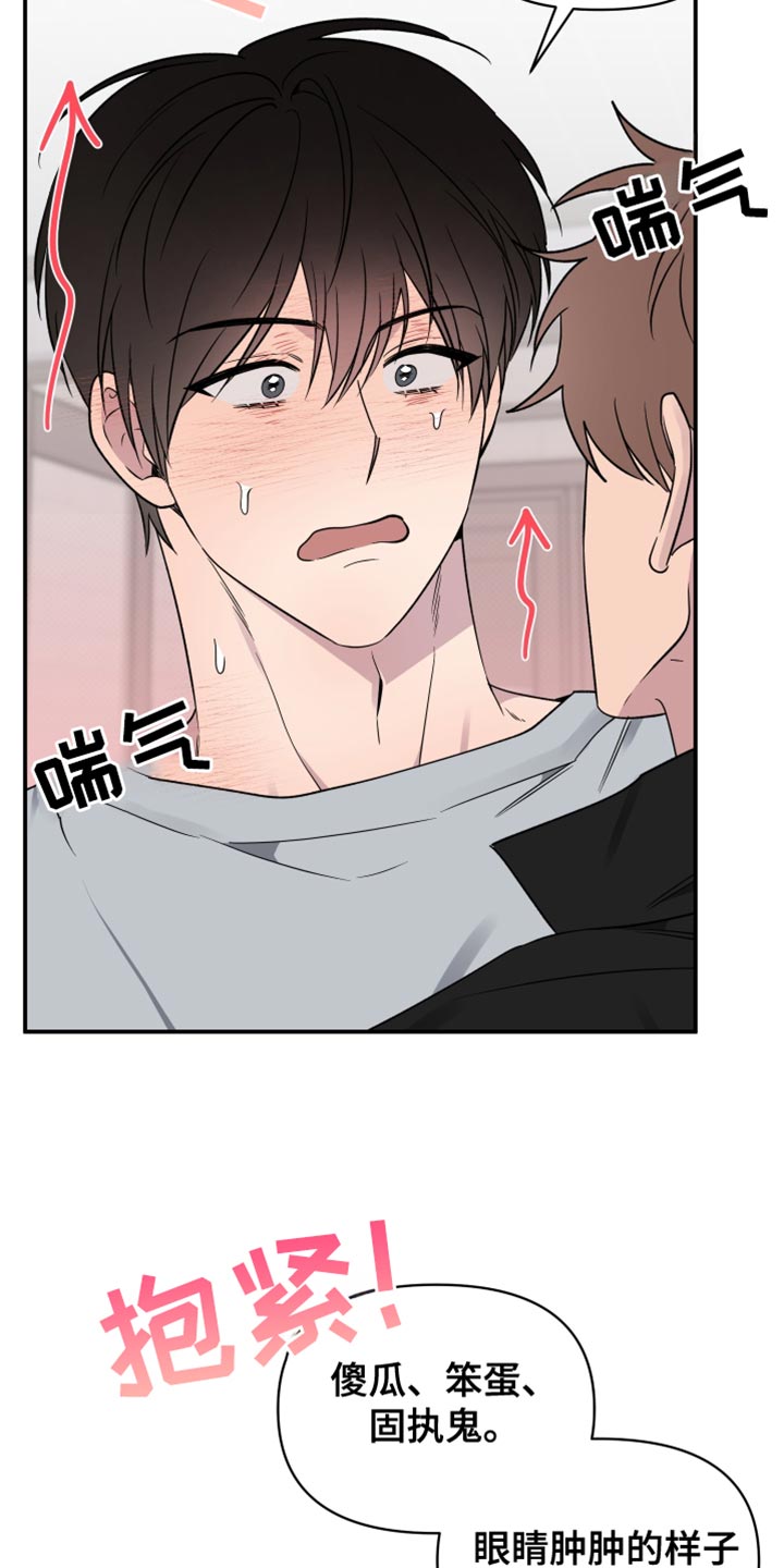 祝你好运漫画,第104章：【第二季】现在喜欢的人是你4图