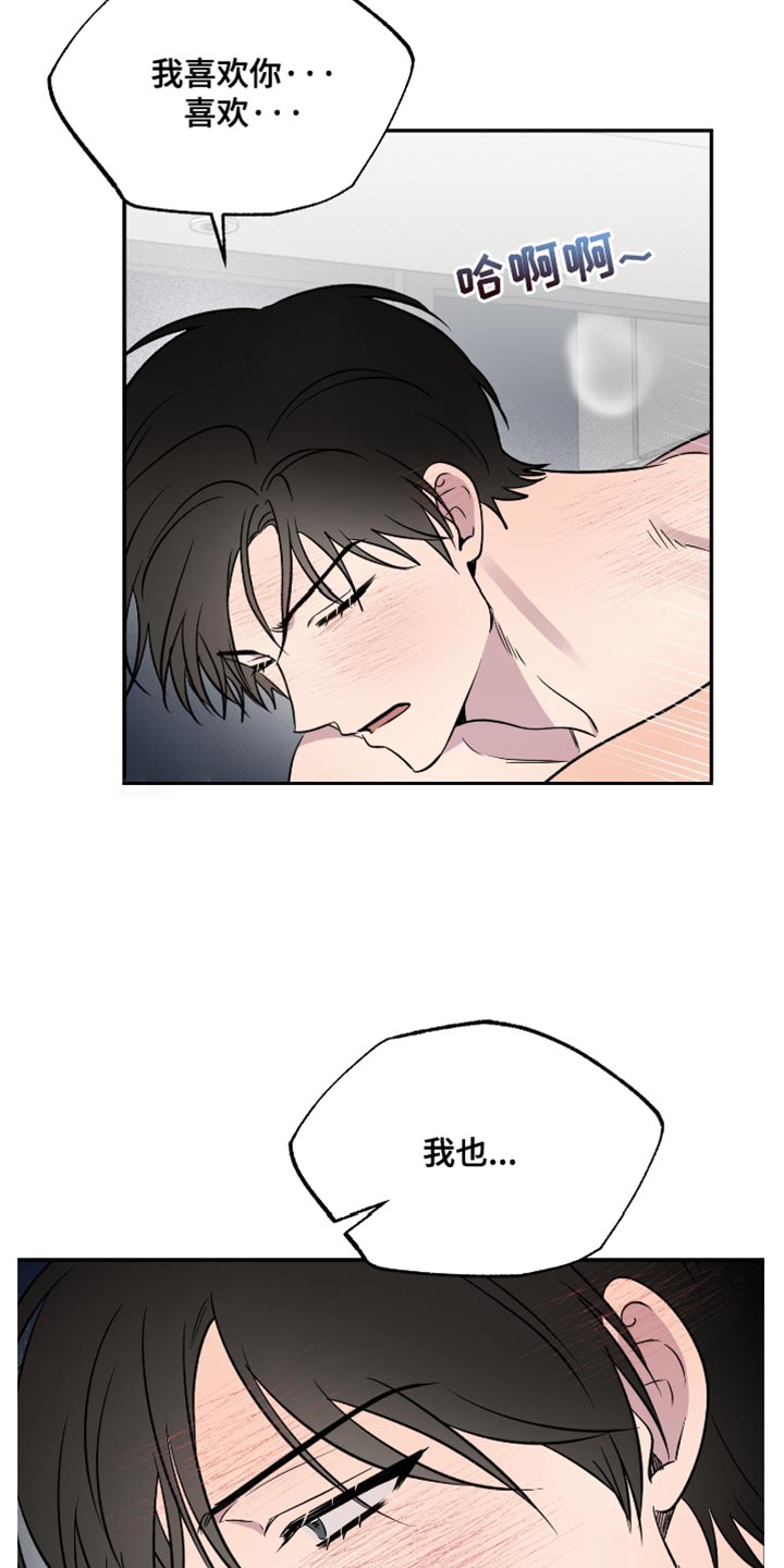 祝你好运漫画,第110章：【第二季】瞎操心5图