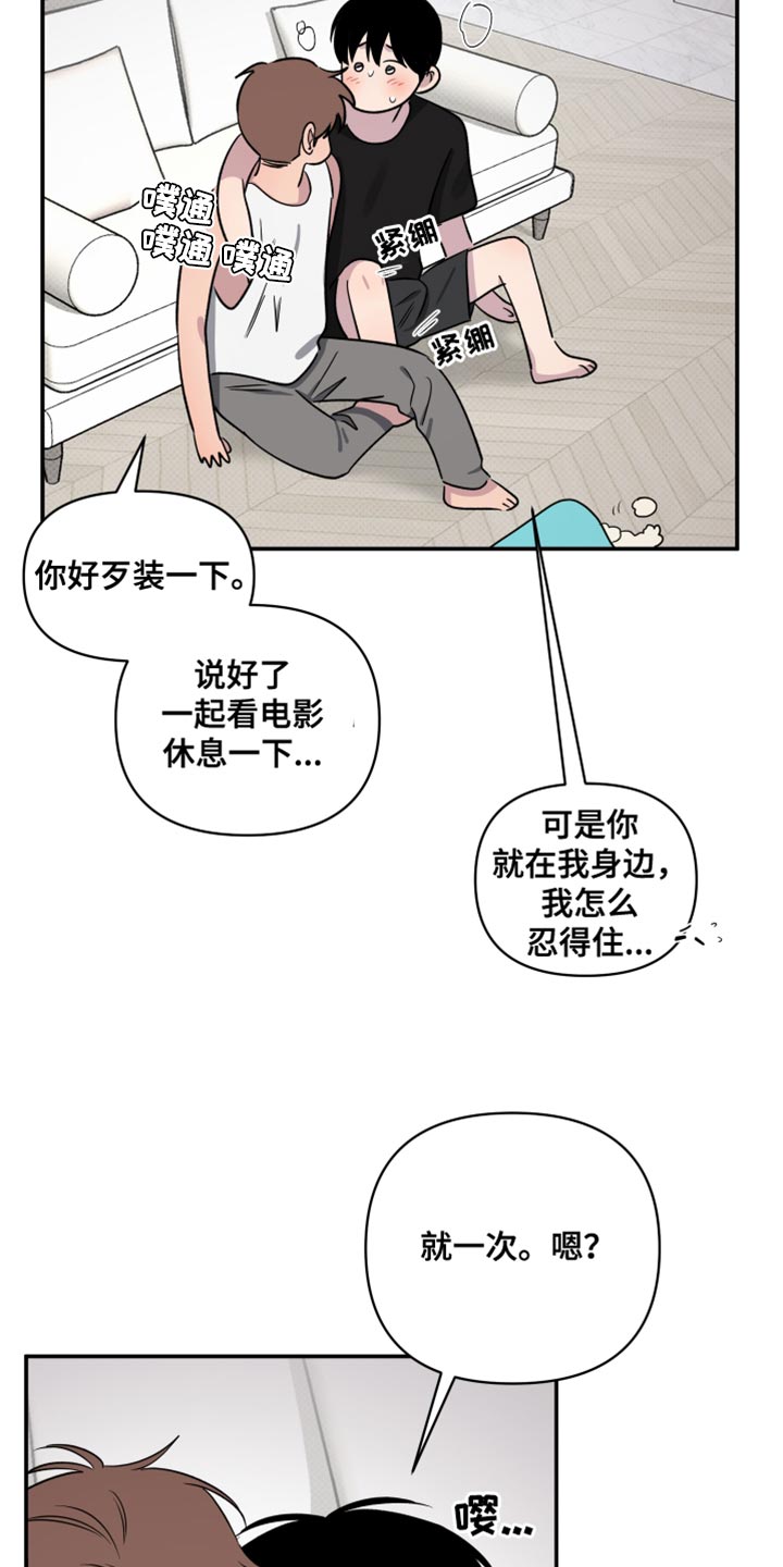 祝你好运漫画,第62章：【第二季】任何人都妨碍不了我们4图
