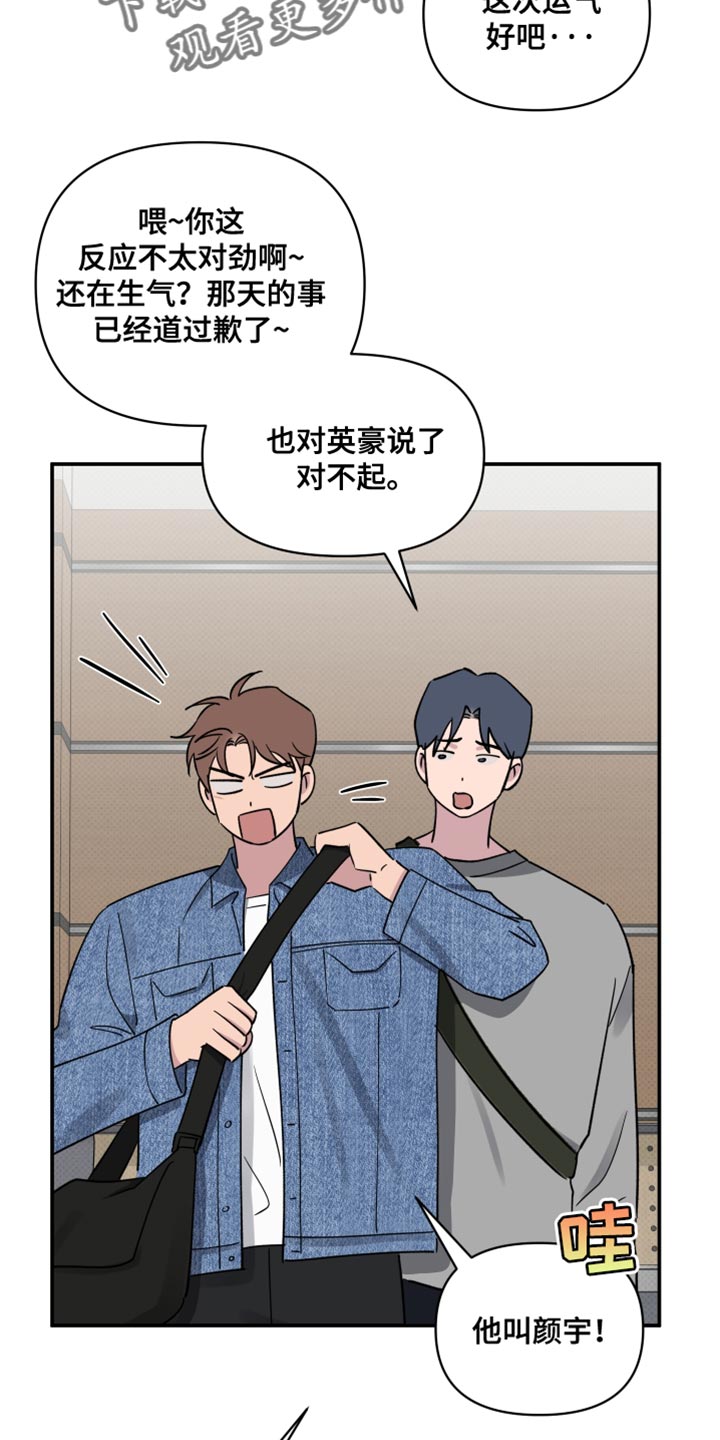 祝你好运漫画,第78章：【第二季】运气好2图
