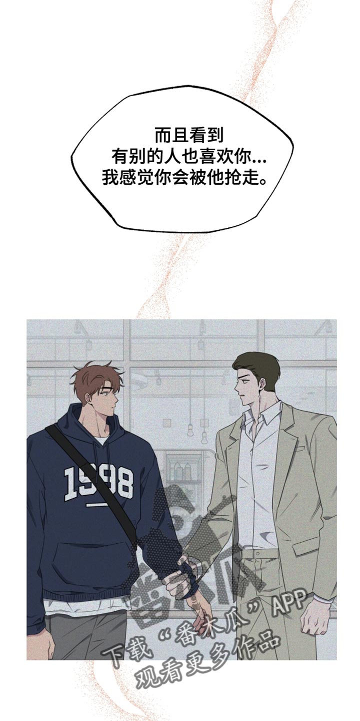 祝你好运漫画,第103章：【第二季】我还是会抓住你2图