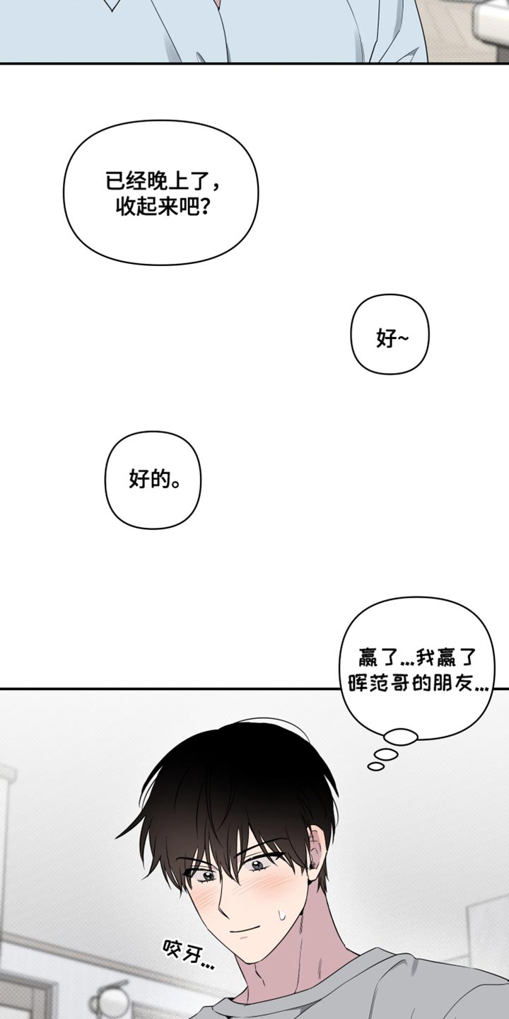 祝你好运漫画,第67章：【第二季】我也去！2图