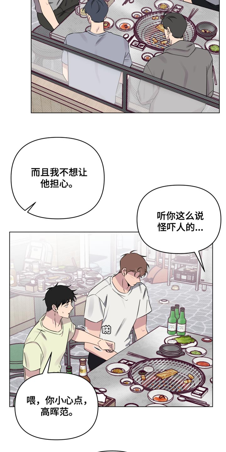 祝你好运漫画,第51章：不欢而散2图