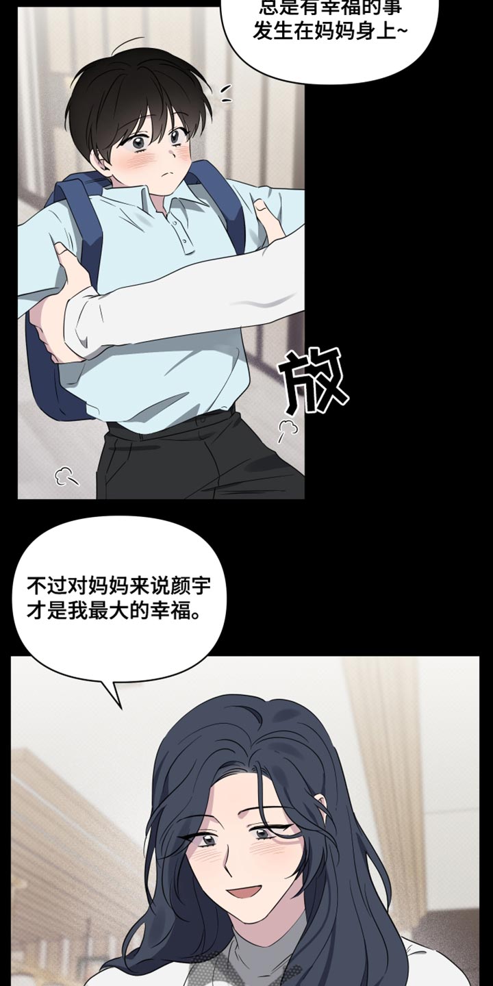 祝你好运漫画,第72章：【第二季】吵架5图