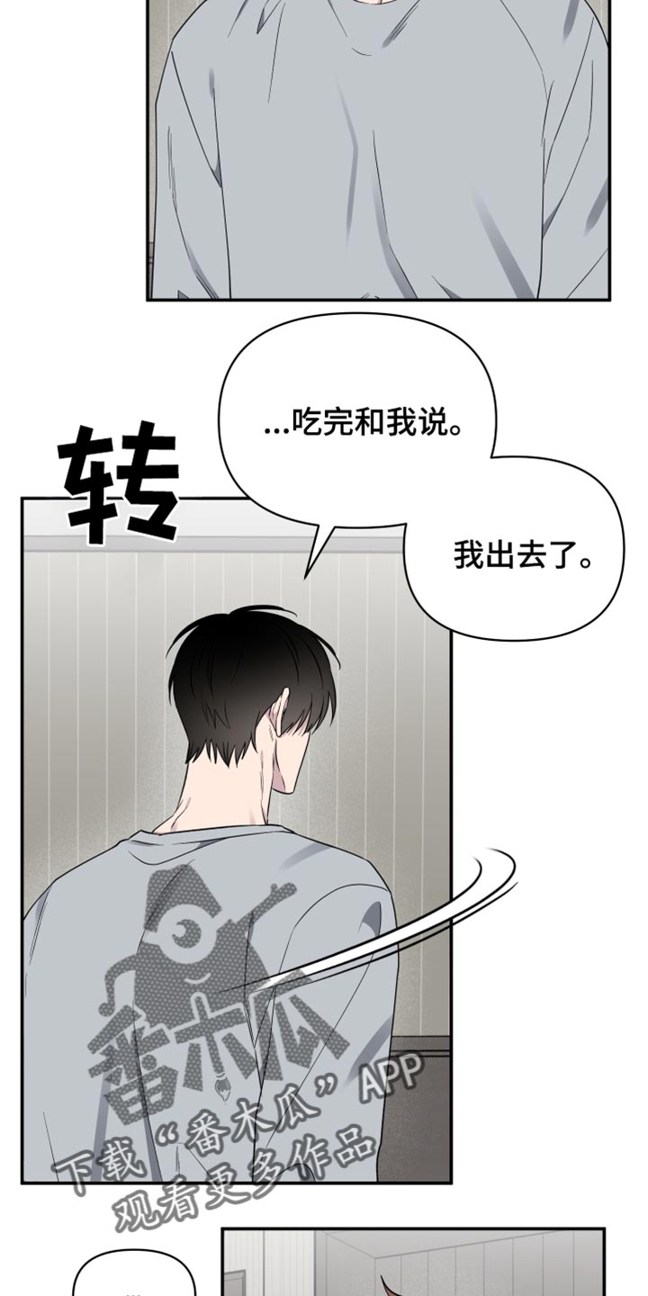 祝你好运漫画,第95章：【第二季】特别过分4图