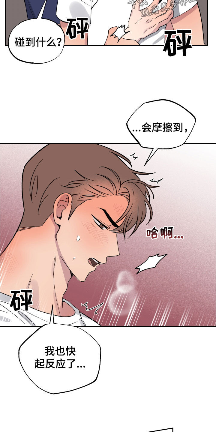 祝你好运漫画,第32章：不能一起吗4图