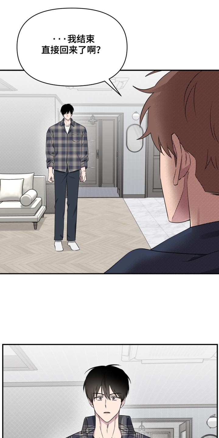 祝你好运漫画,第93章：【第二季】我怕没机会2图