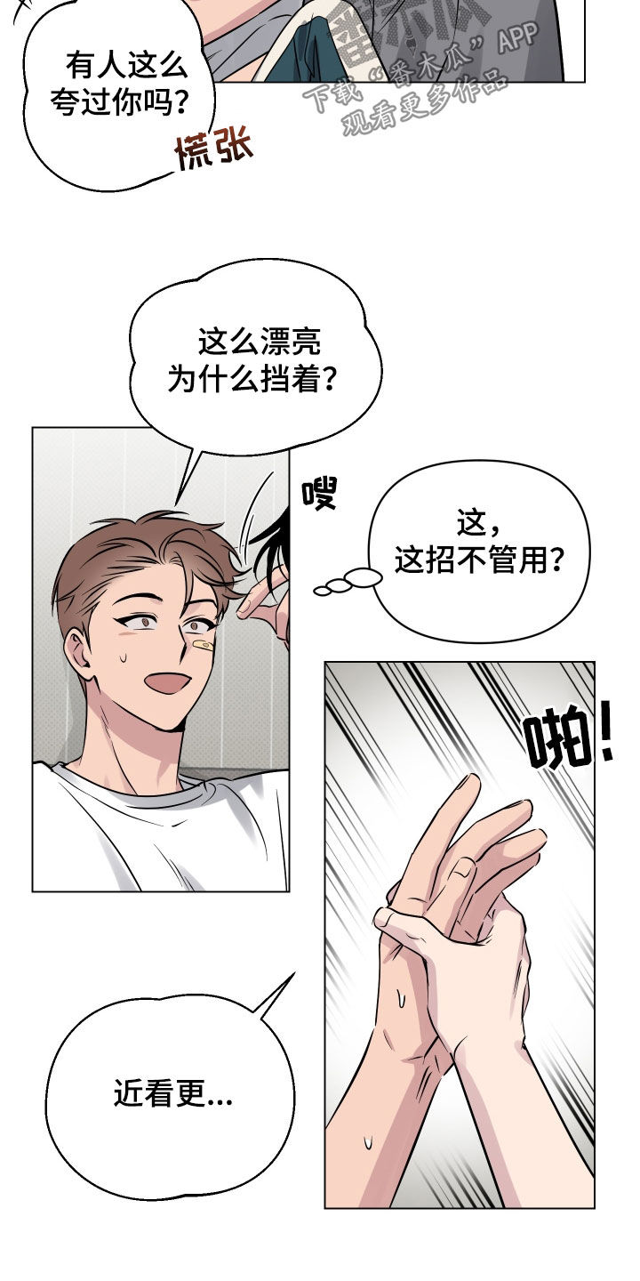 祝你好运漫画,第22章：突发状况5图