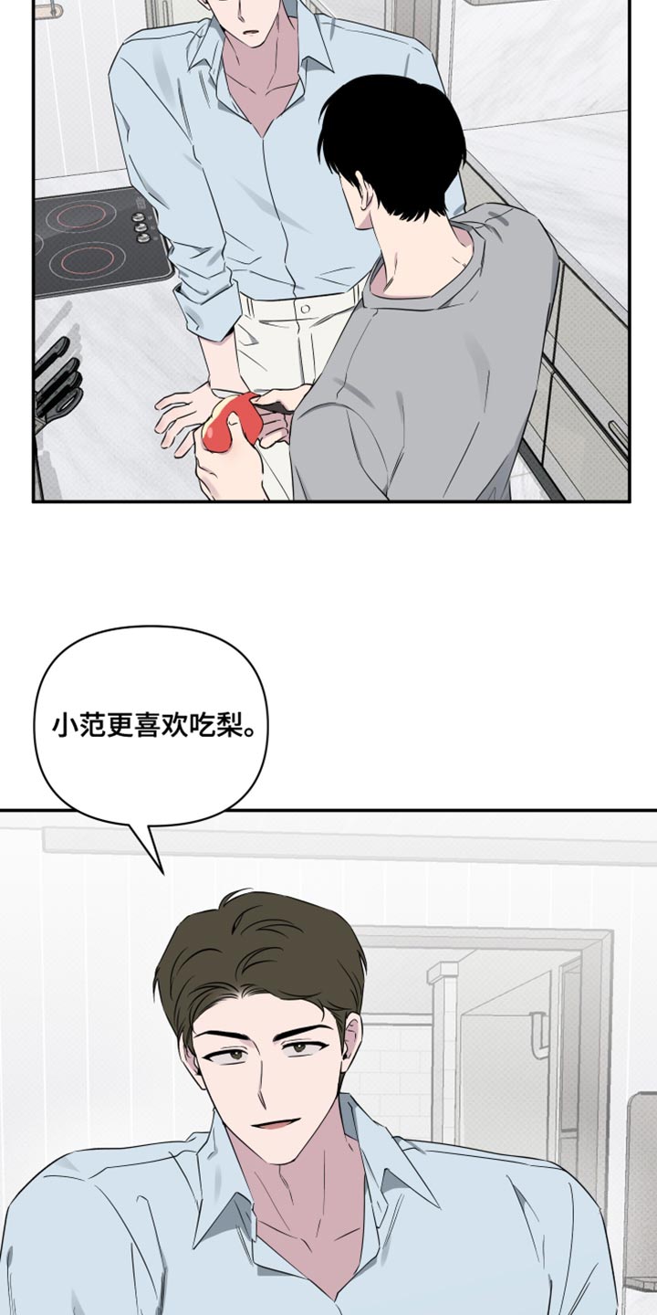 祝你好运漫画,第65章：【第二季】更喜欢吃梨3图