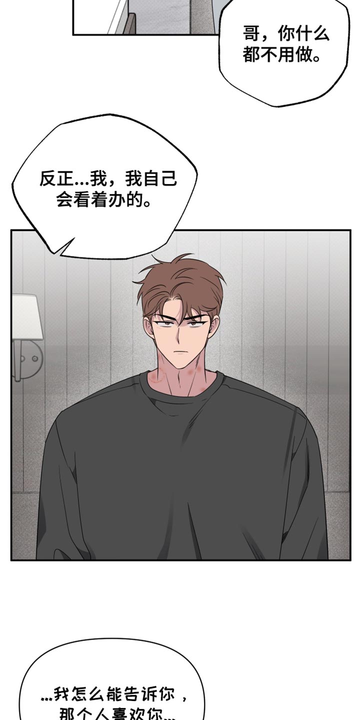 祝你好运漫画,第97章：【第二季】为什么不肯说？1图