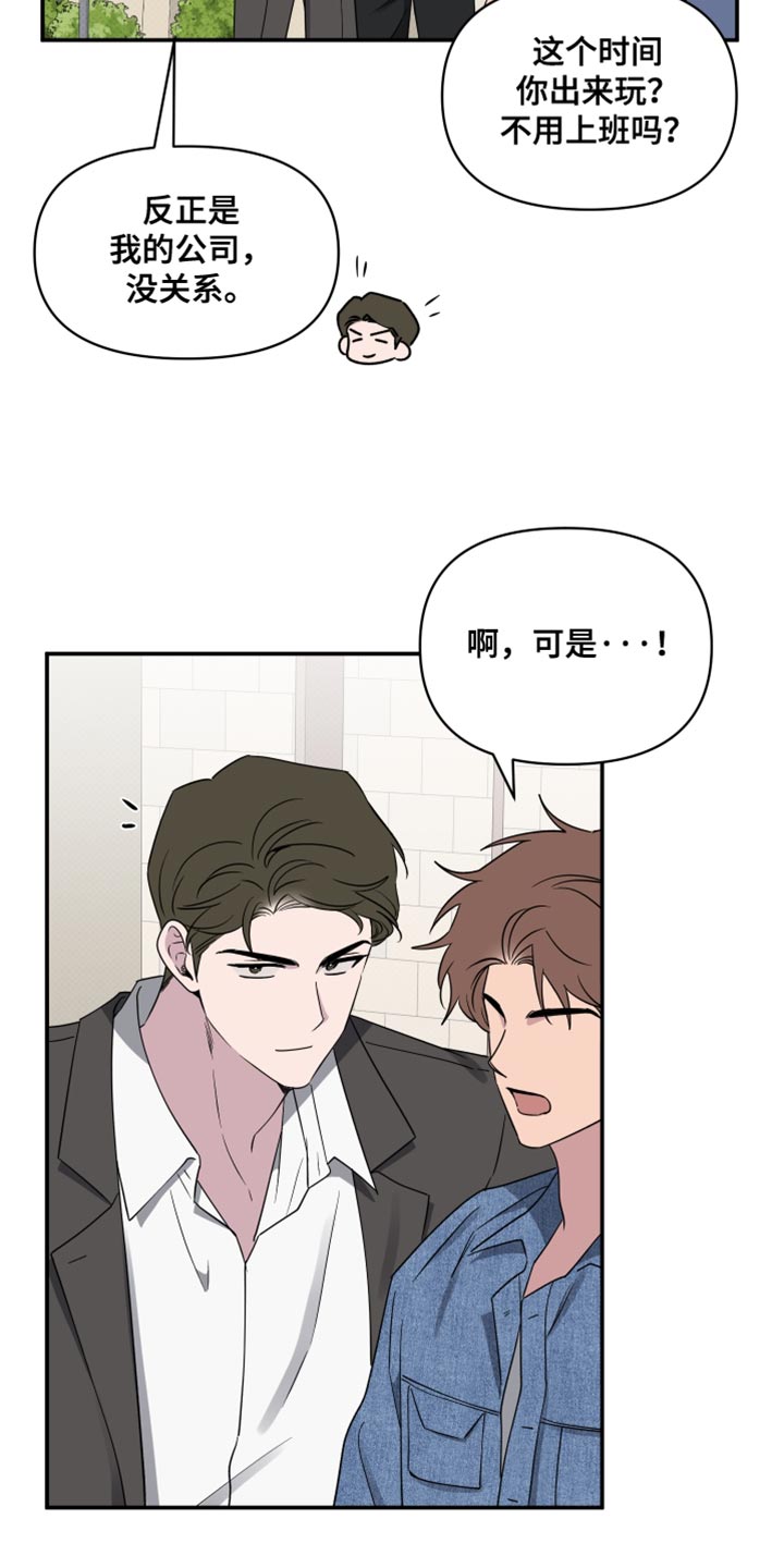 祝你好运漫画,第79章：【第二季】我们当面说2图