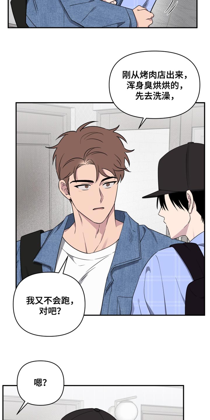 祝你好运漫画,第84章：【第二季】我想和你回去5图