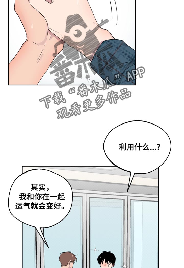 祝你好运漫画,第55章：利用3图