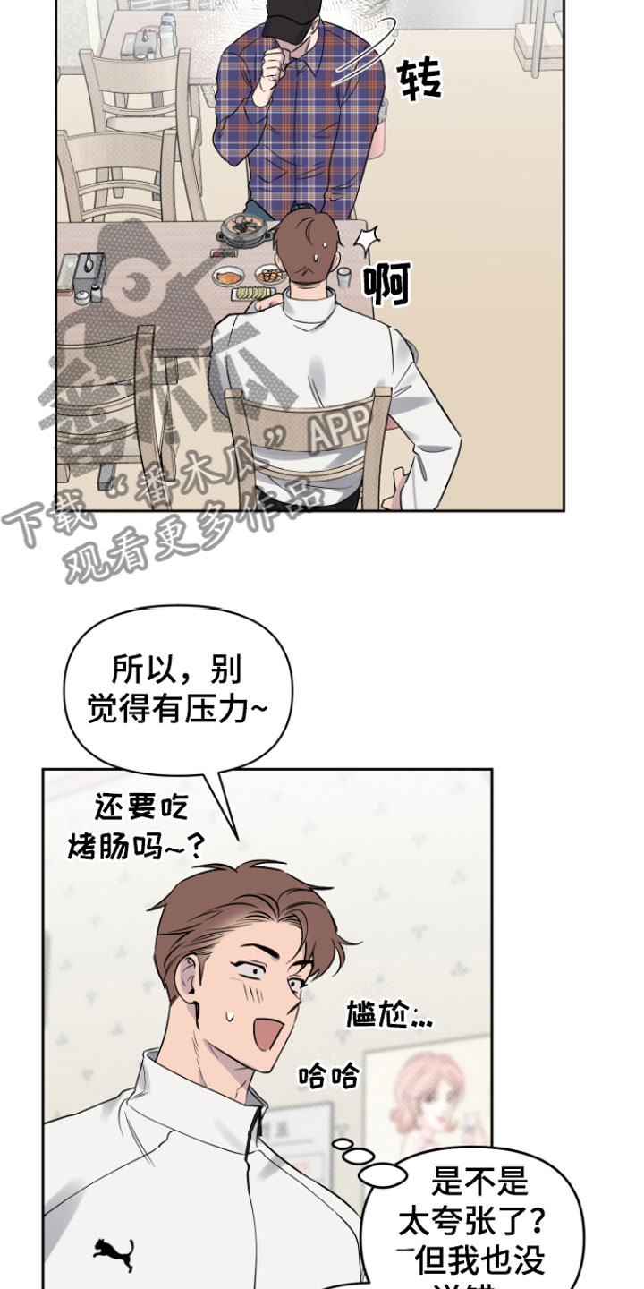 祝你好运漫画,第8章： 笑了2图