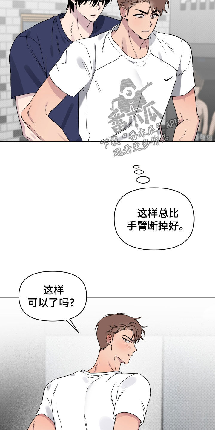 祝你好运漫画,第32章：不能一起吗5图