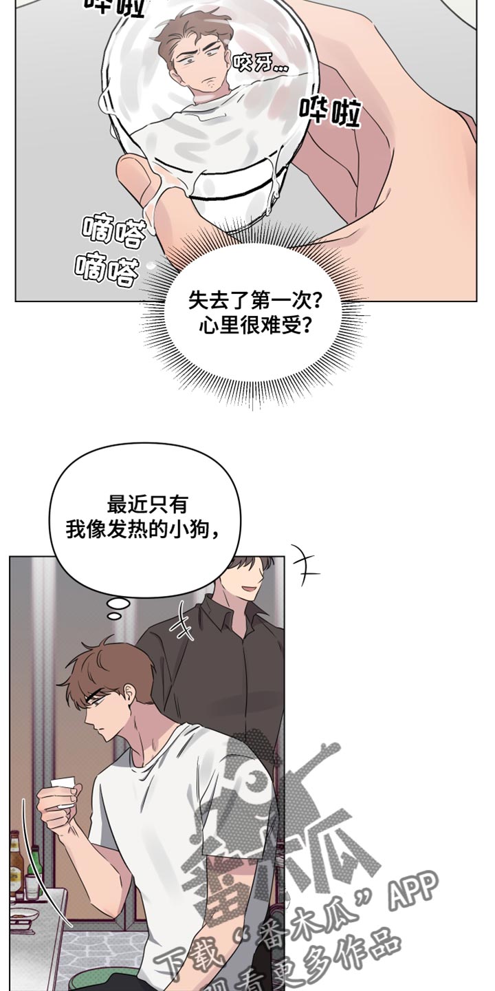 祝你好运漫画,第50章：心里很难受？4图