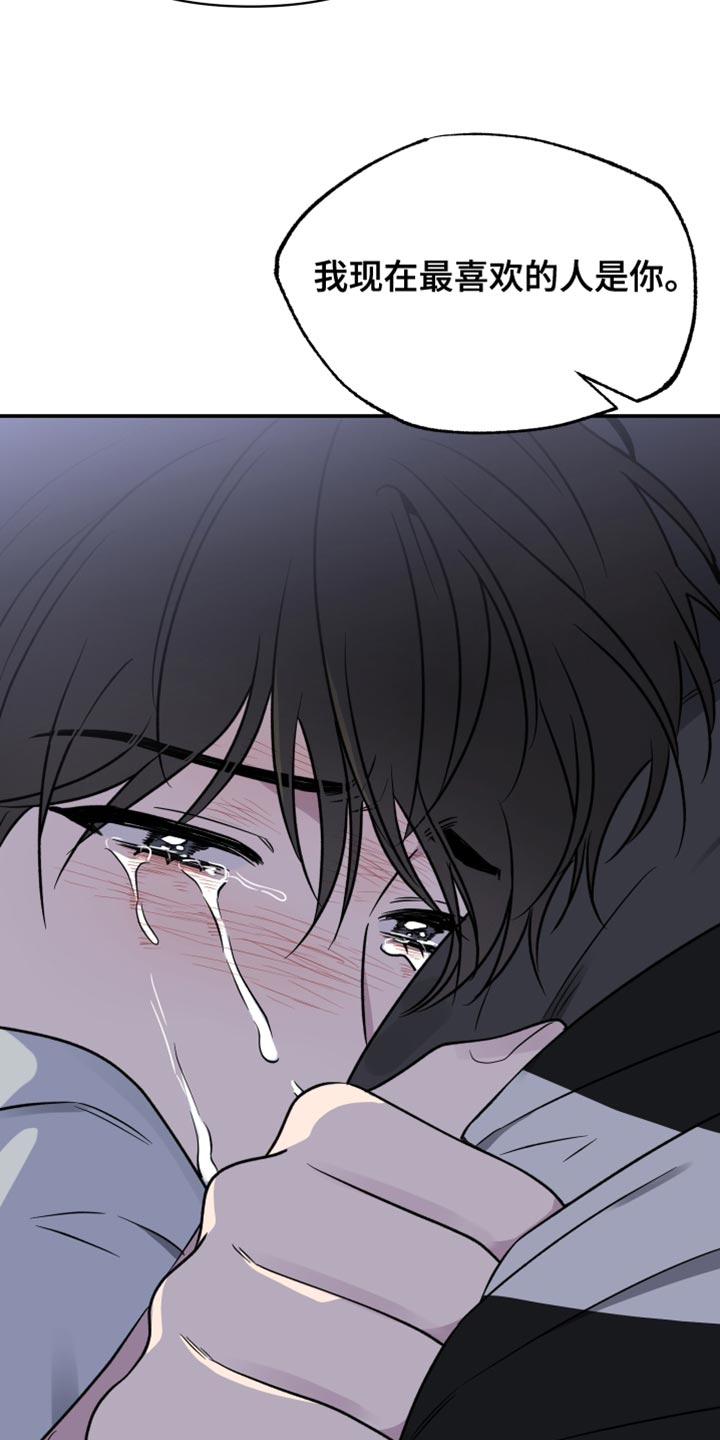 祝你好运漫画,第104章：【第二季】现在喜欢的人是你1图