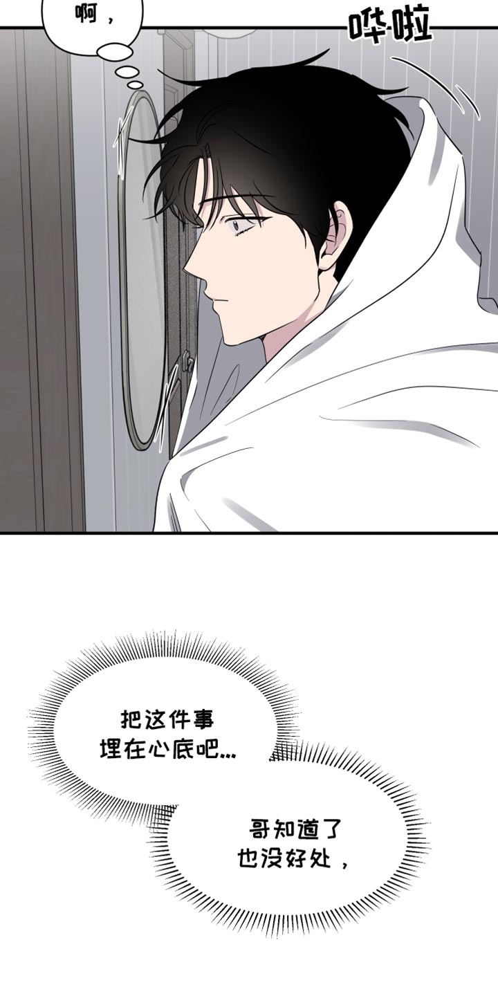 祝你好运漫画,第87章：【第二季】肯定还有问题4图