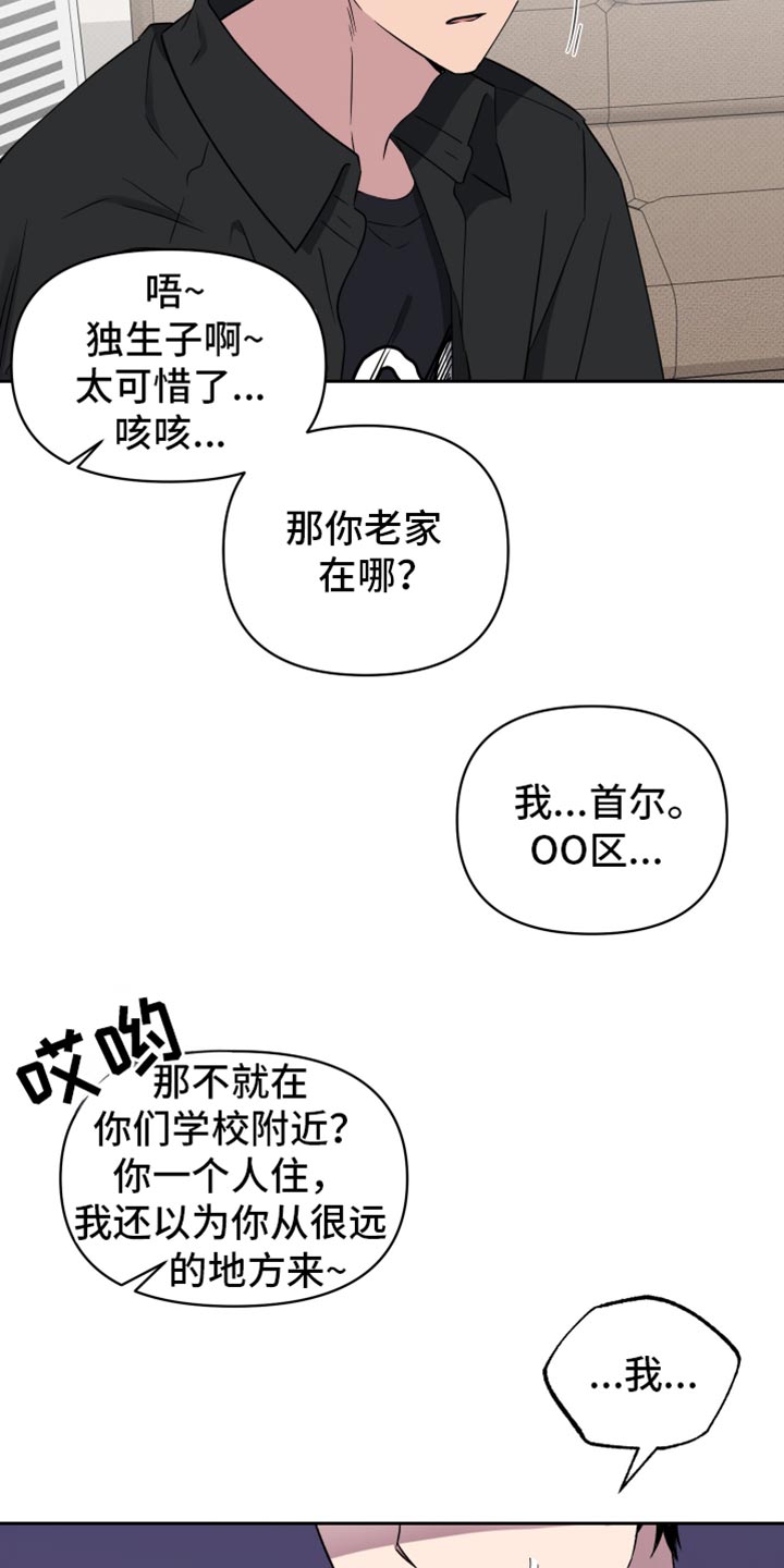 祝你好运漫画,第70章：【第二季】慌张4图