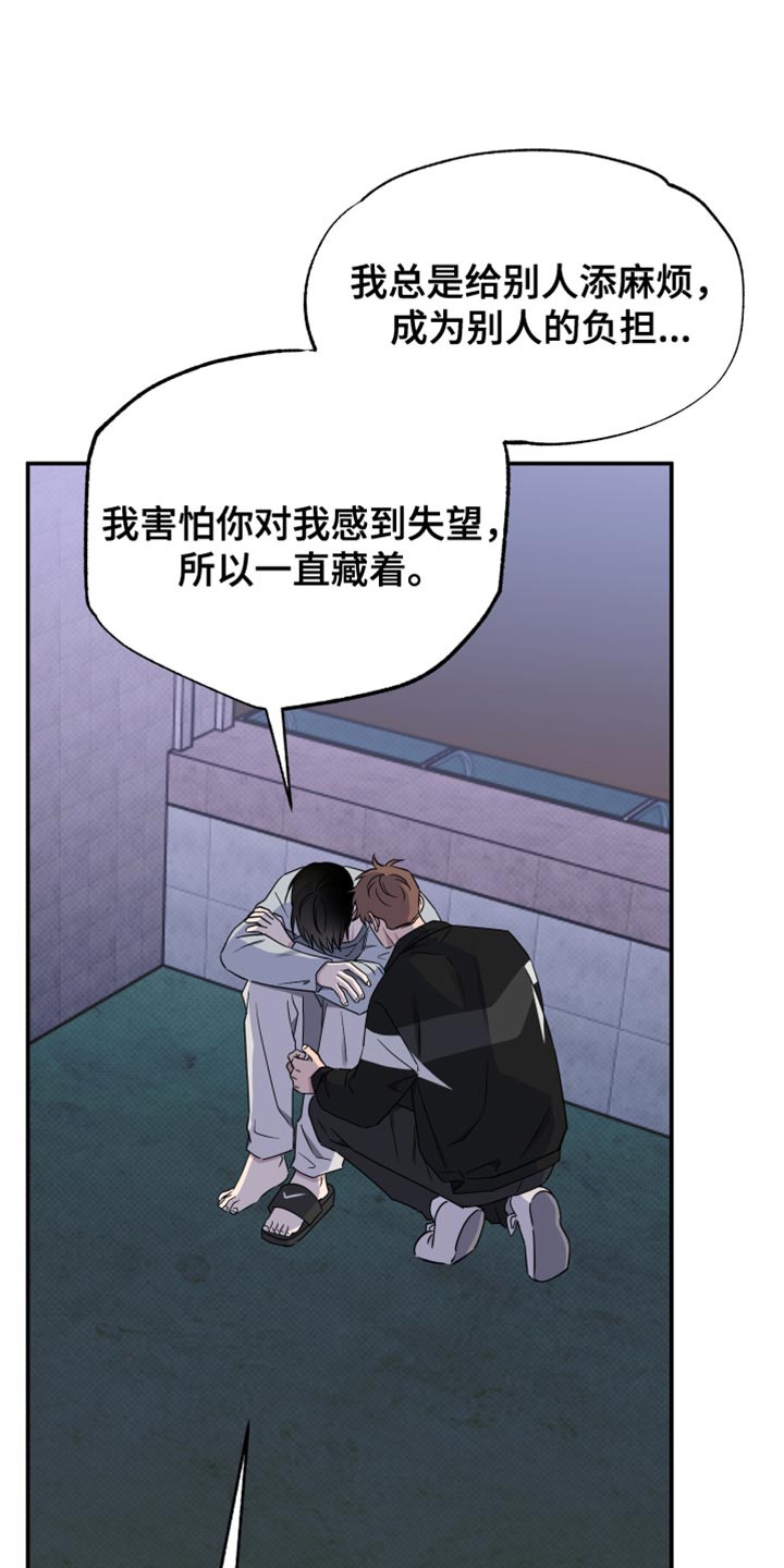 祝你好运漫画,第103章：【第二季】我还是会抓住你4图