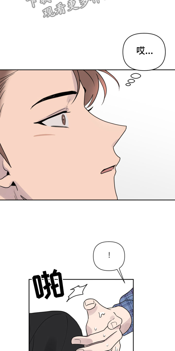 祝你好运漫画,第5章：我来拿1图