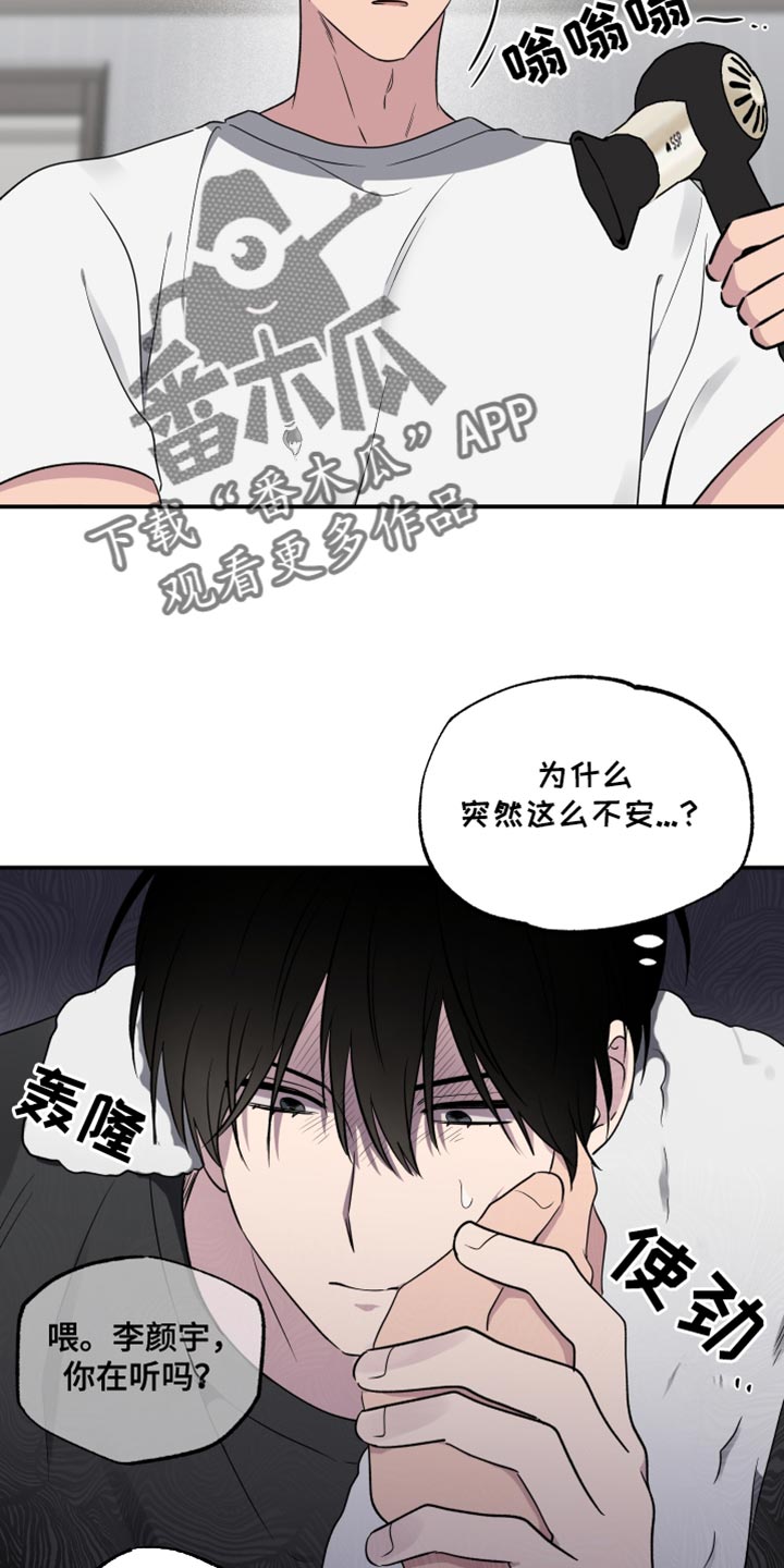 祝你好运漫画,第76章：【第二季】肯定是我想多了2图