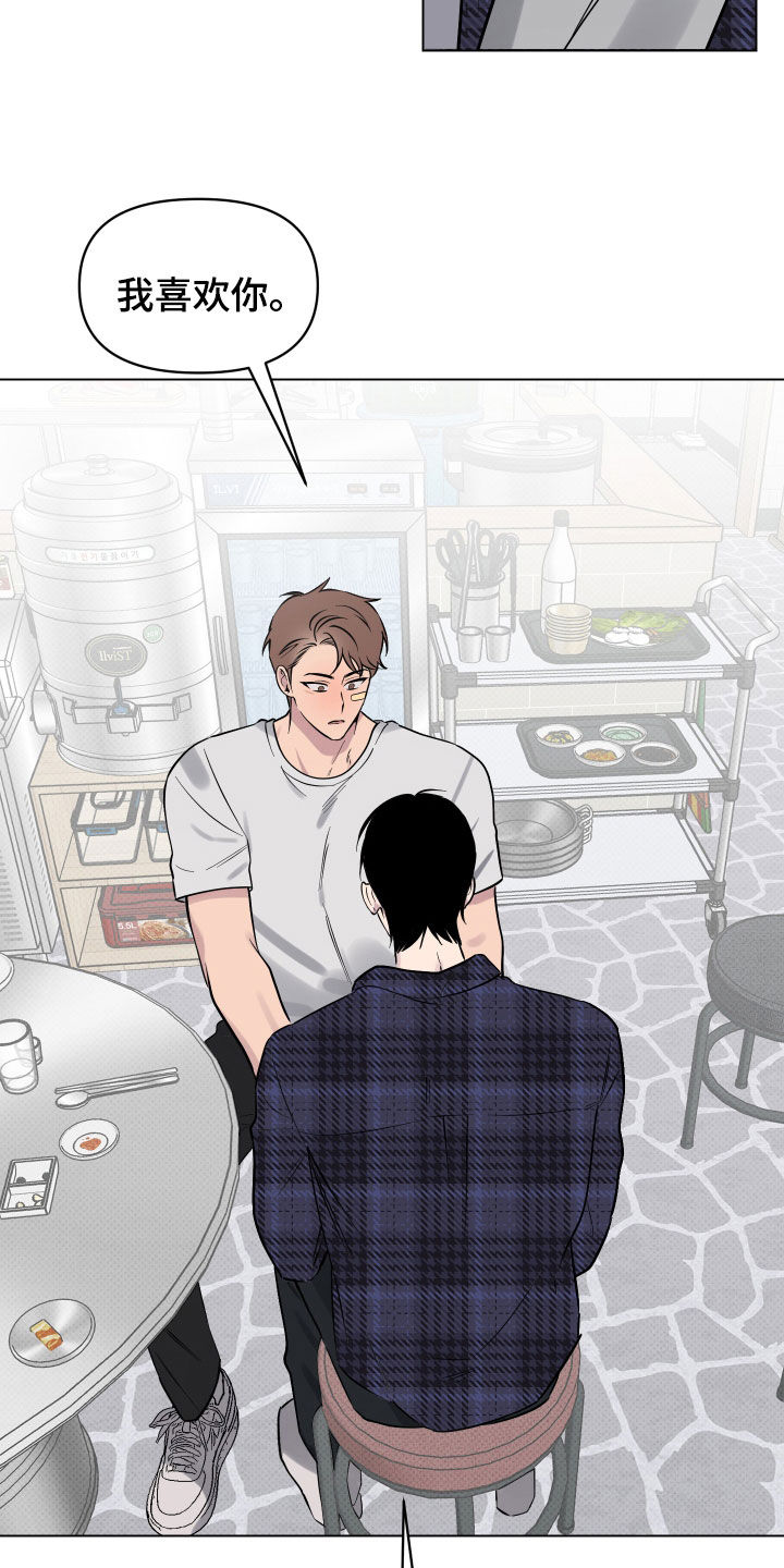 祝你好运漫画,第14章：表白4图