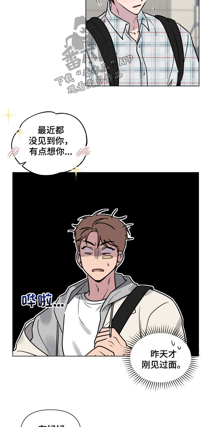 祝你好运漫画,第19章：一人欢喜一人愁3图