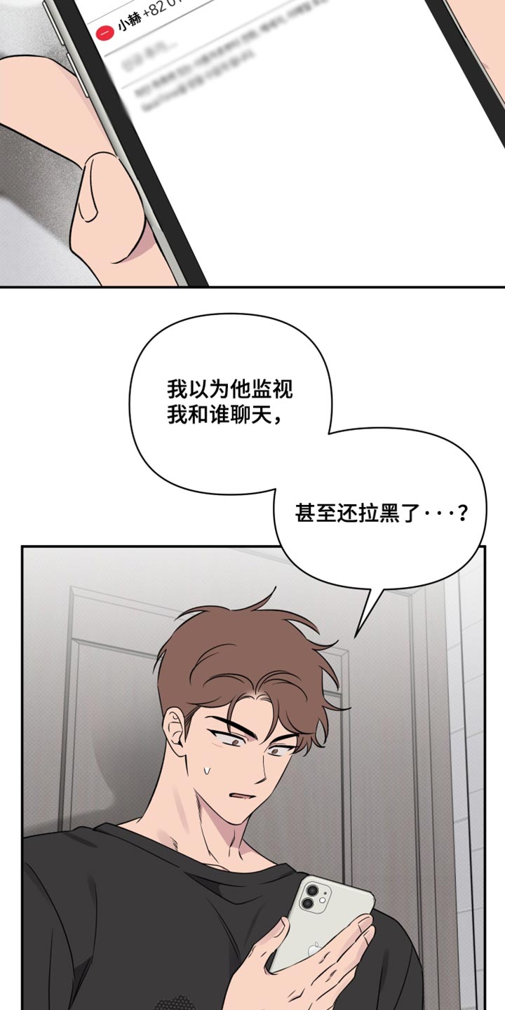 祝你好运漫画,第89章：【第二季】必须和他好好谈谈3图