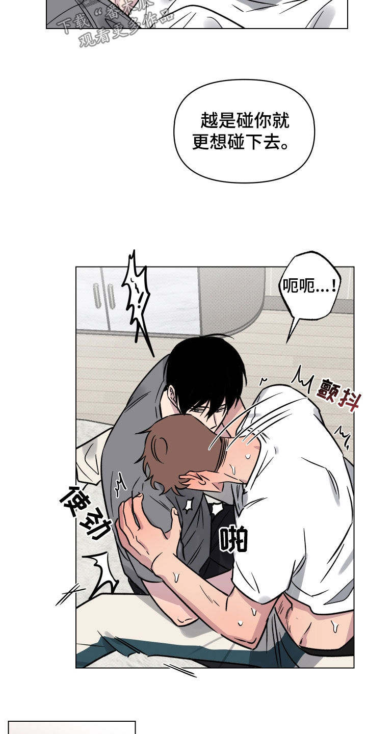 祝你好运漫画,第24章：无法拒绝5图