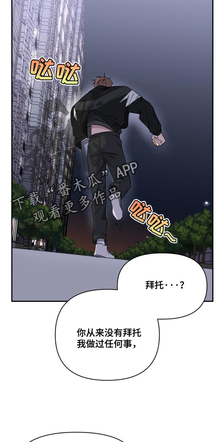 祝你好运漫画,第102章：【第二季】对你而言只是朋友4图